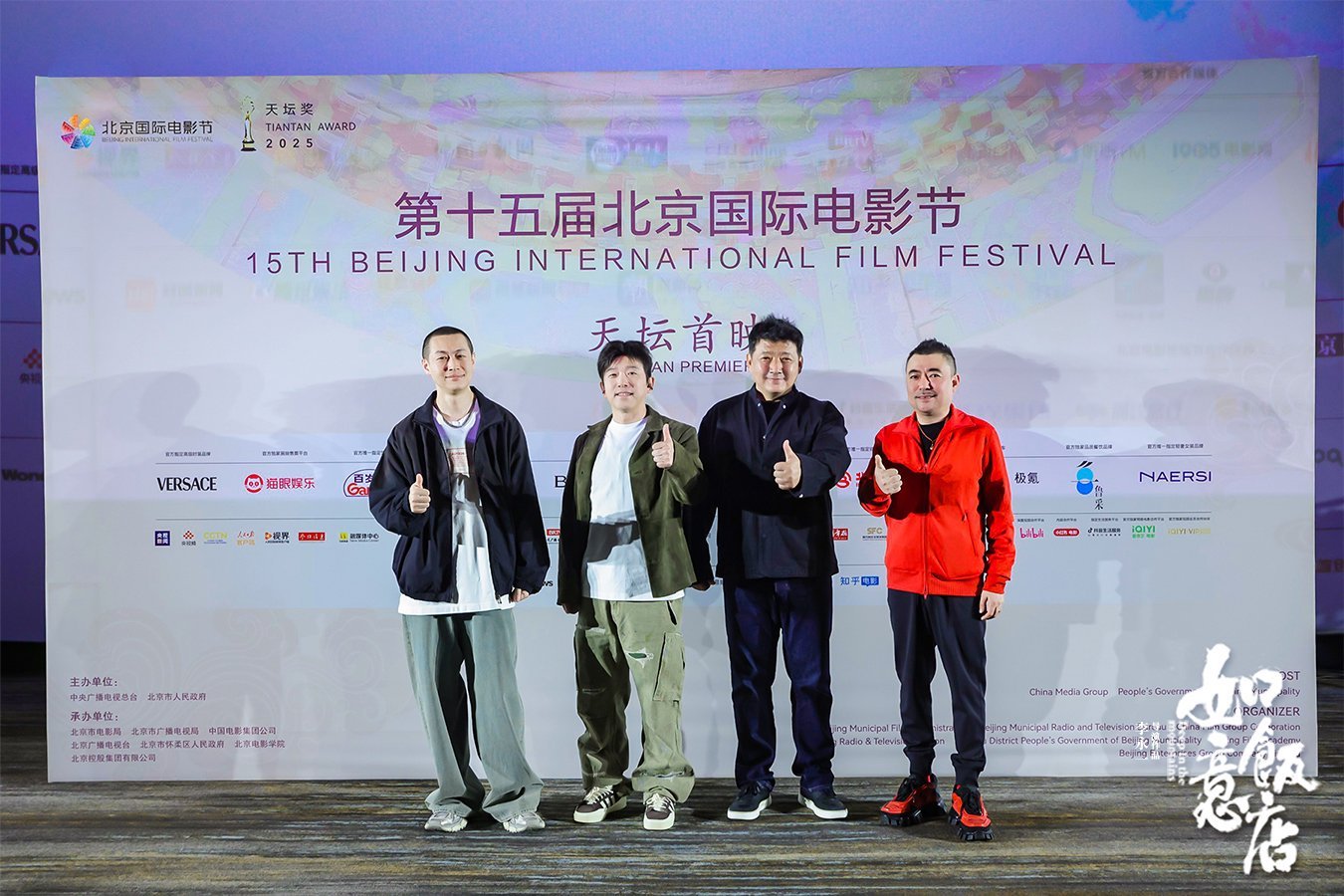 电影《如意饭店》亮相北京国际电影节 乔杉王砚辉潘斌龙上演极致善恶较量