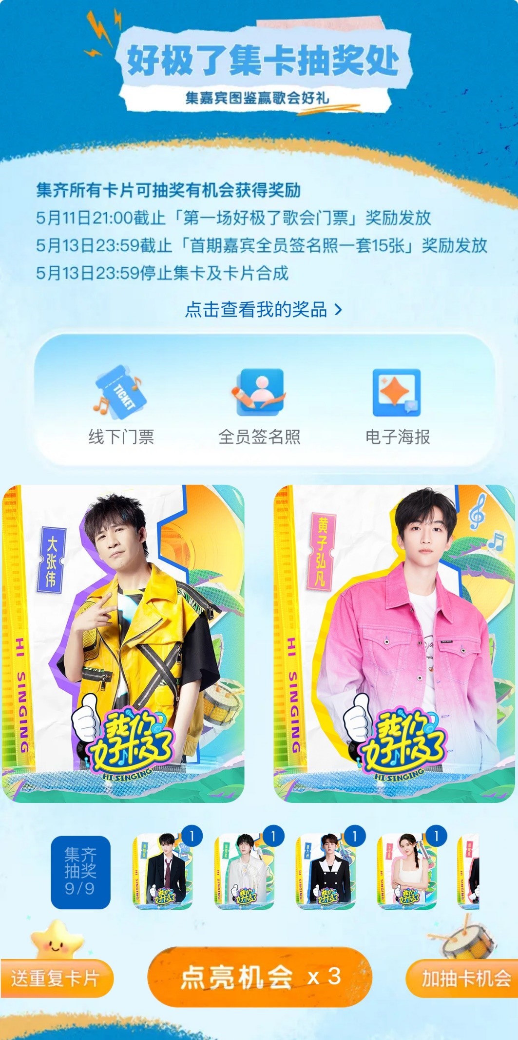 《我们好极了歌会》抽象“开麦”，硬核宠粉拯救所有不开心