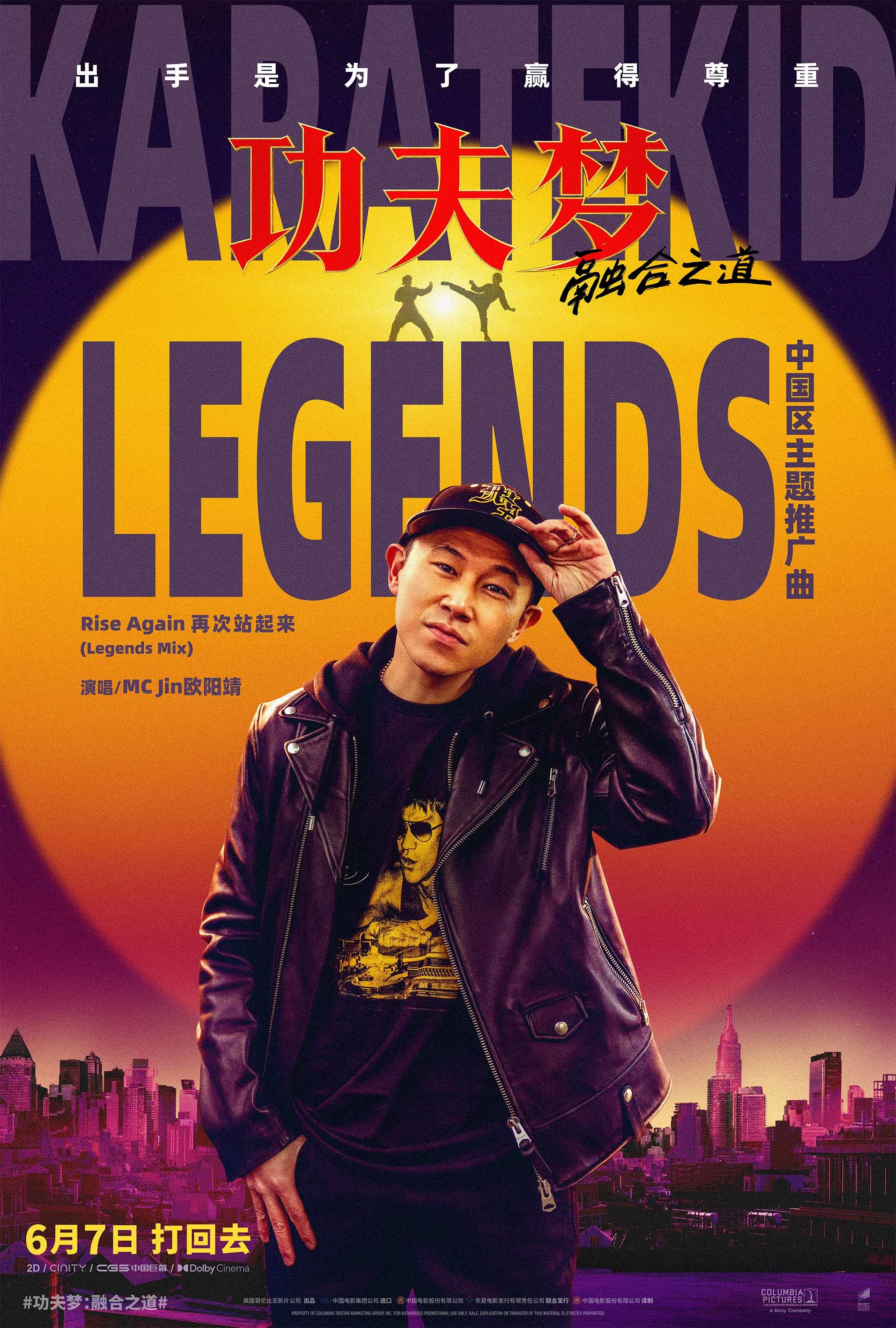 欧阳靖献唱《功夫梦：融合之道》中国区主题推广曲 讲武魂传武道