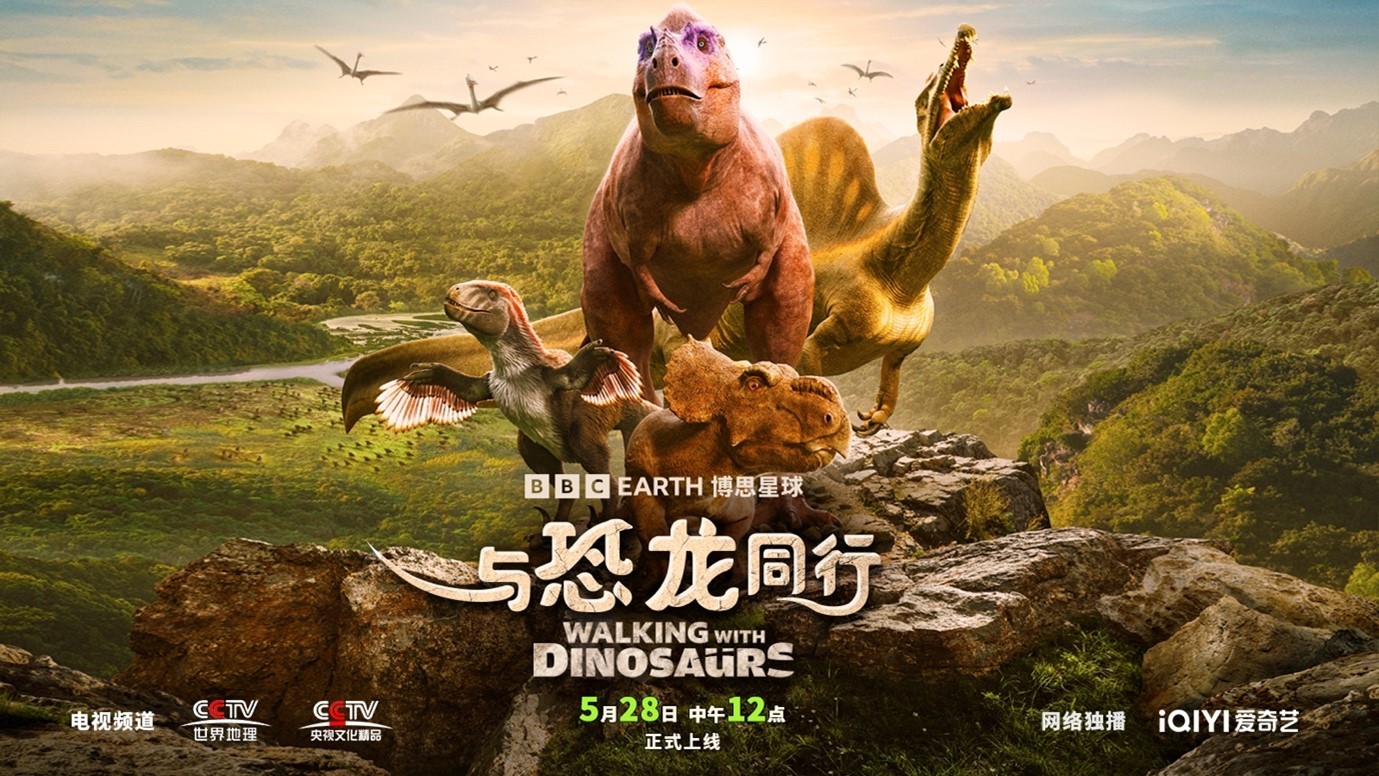 BBC全新史前科学纪录片《与恐龙同行》 5月28日正式上线