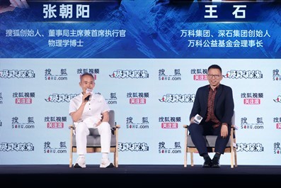 首届搜狐极限探索者大会在京举办 极限大咖、企业家、文体明星共话中国极限探索