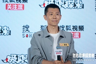 首届搜狐极限探索者大会在京举办 极限大咖、企业家、文体明星共话中国极限探索