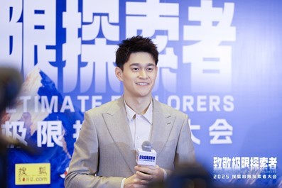 首届搜狐极限探索者大会在京举办 极限大咖、企业家、文体明星共话中国极限探索