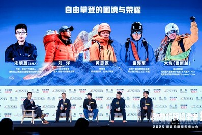 首届搜狐极限探索者大会在京举办 极限大咖、企业家、文体明星共话中国极限探索