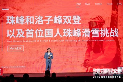 首届搜狐极限探索者大会在京举办 极限大咖、企业家、文体明星共话中国极限探索