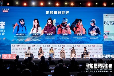 首届搜狐极限探索者大会在京举办 极限大咖、企业家、文体明星共话中国极限探索