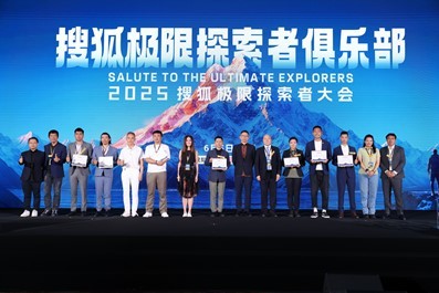 首届搜狐极限探索者大会在京举办 极限大咖、企业家、文体明星共话中国极限探索