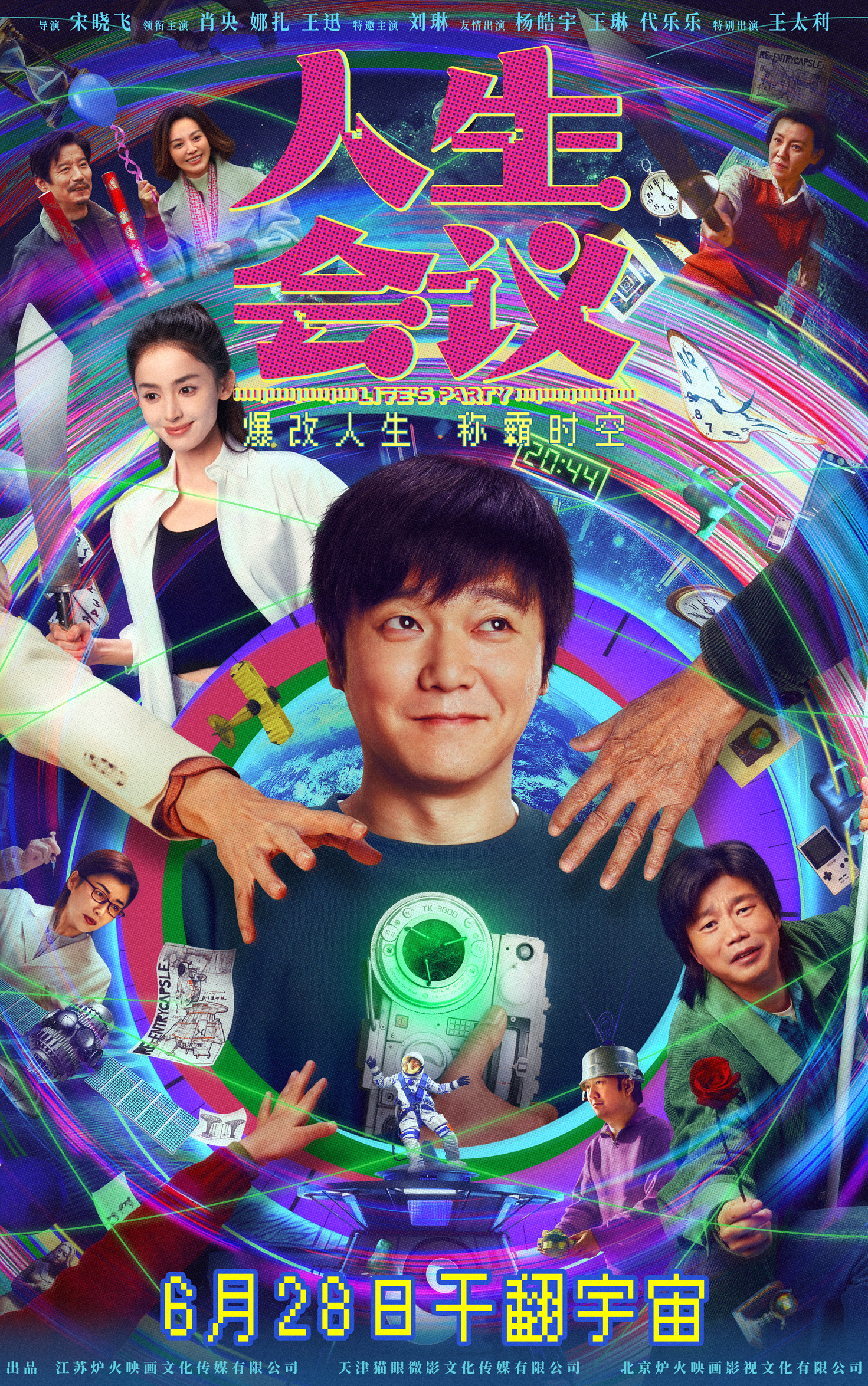 电影《人生会议》6月28日全国上映 肖央无限流穿越重生爆爽来袭