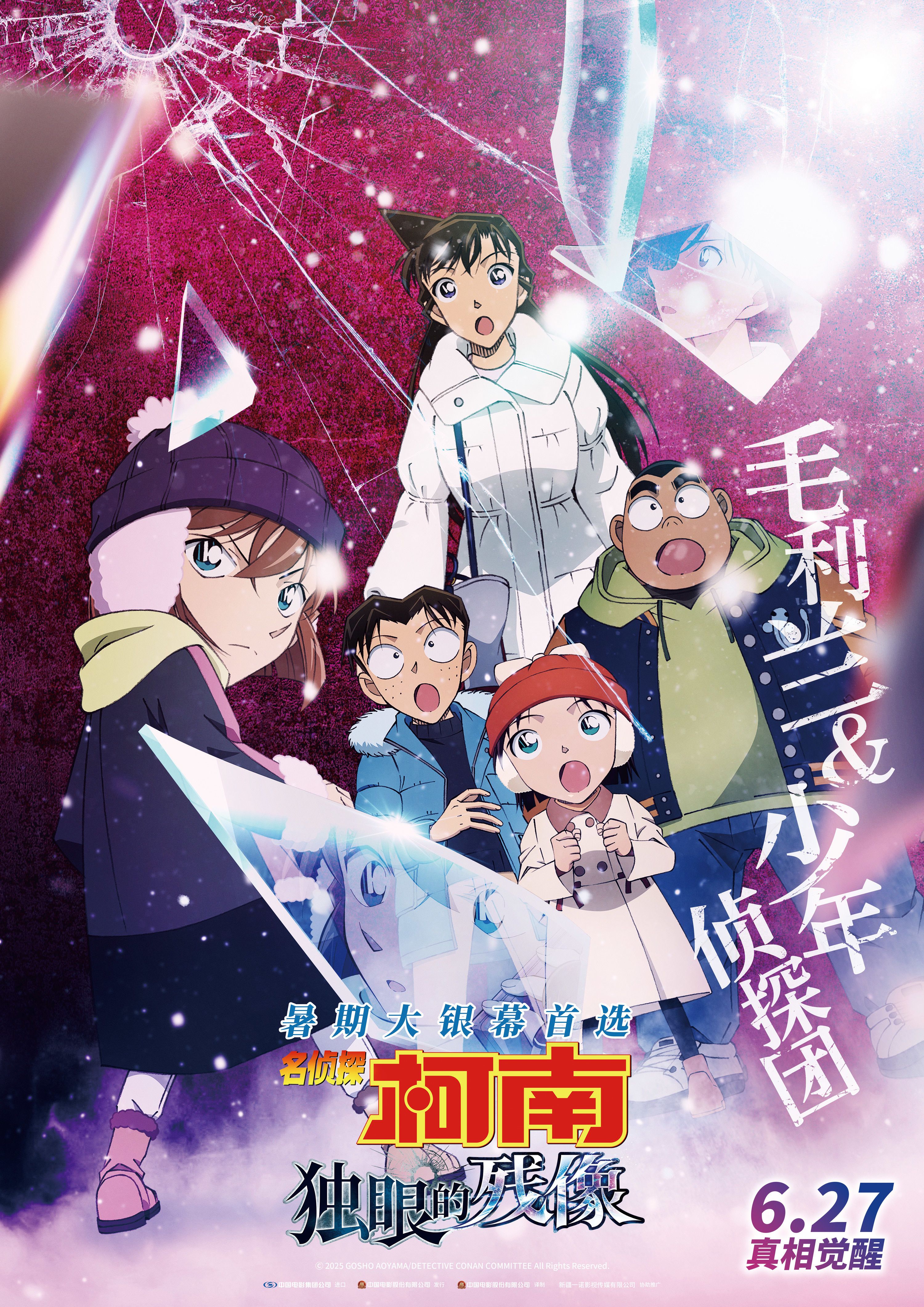 电影《名侦探柯南：独眼的残像》曝角色海报 全员高光高燃群像