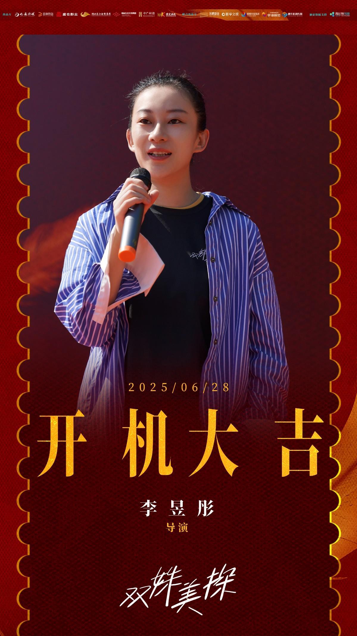 悬疑探案剧《双姝美探》开机 孙伊涵孙美林共探民国奇案