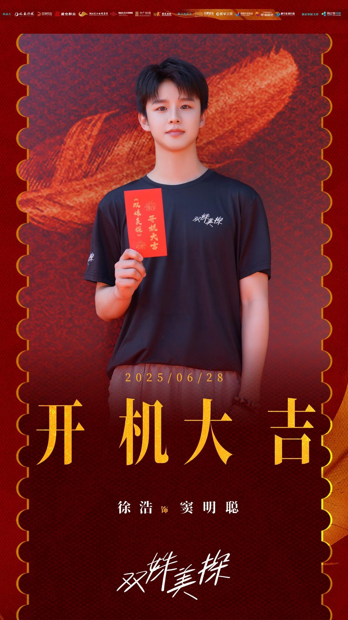 悬疑探案剧《双姝美探》开机 孙伊涵孙美林共探民国奇案