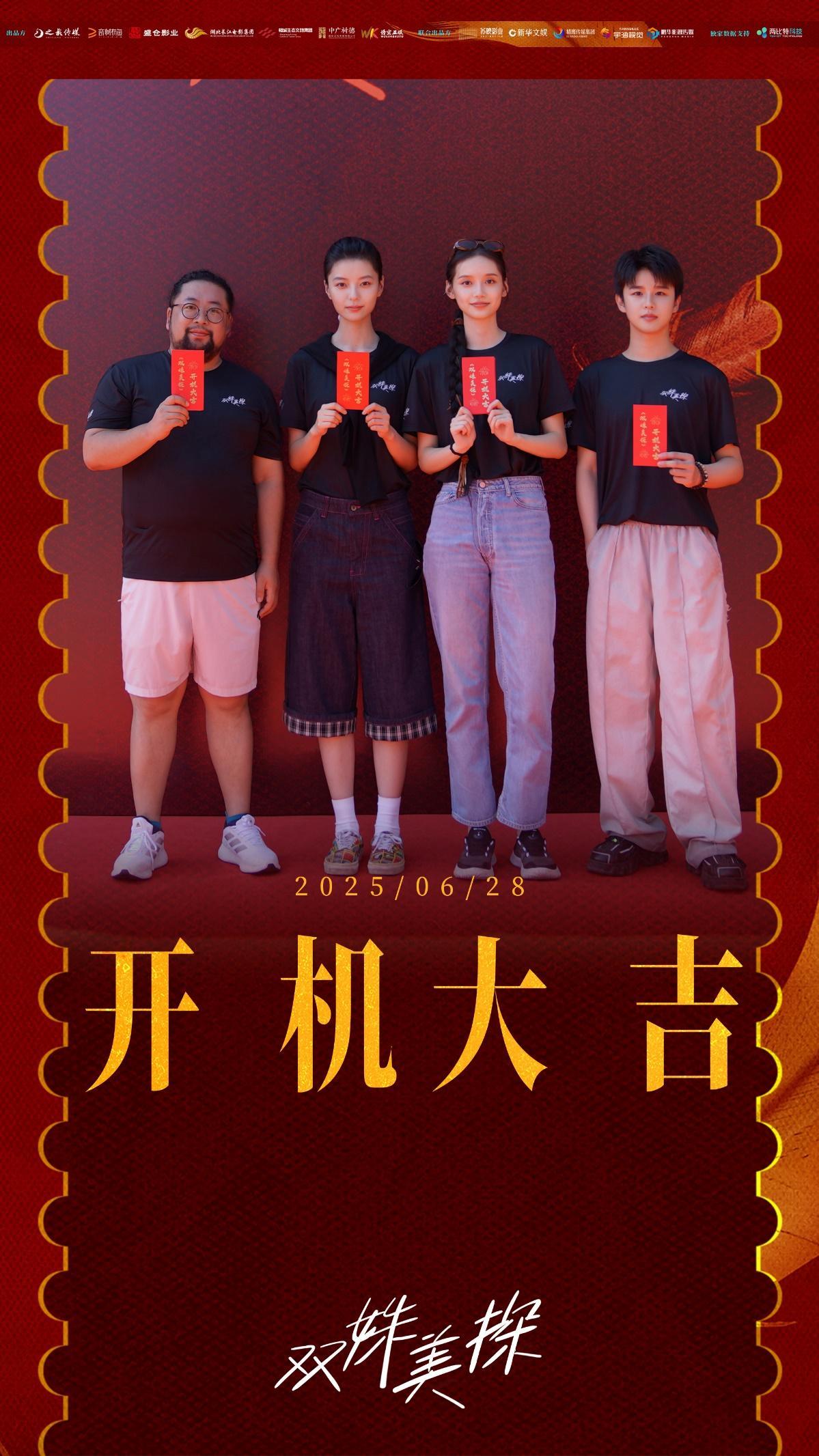 悬疑探案剧《双姝美探》开机 孙伊涵孙美林共探民国奇案