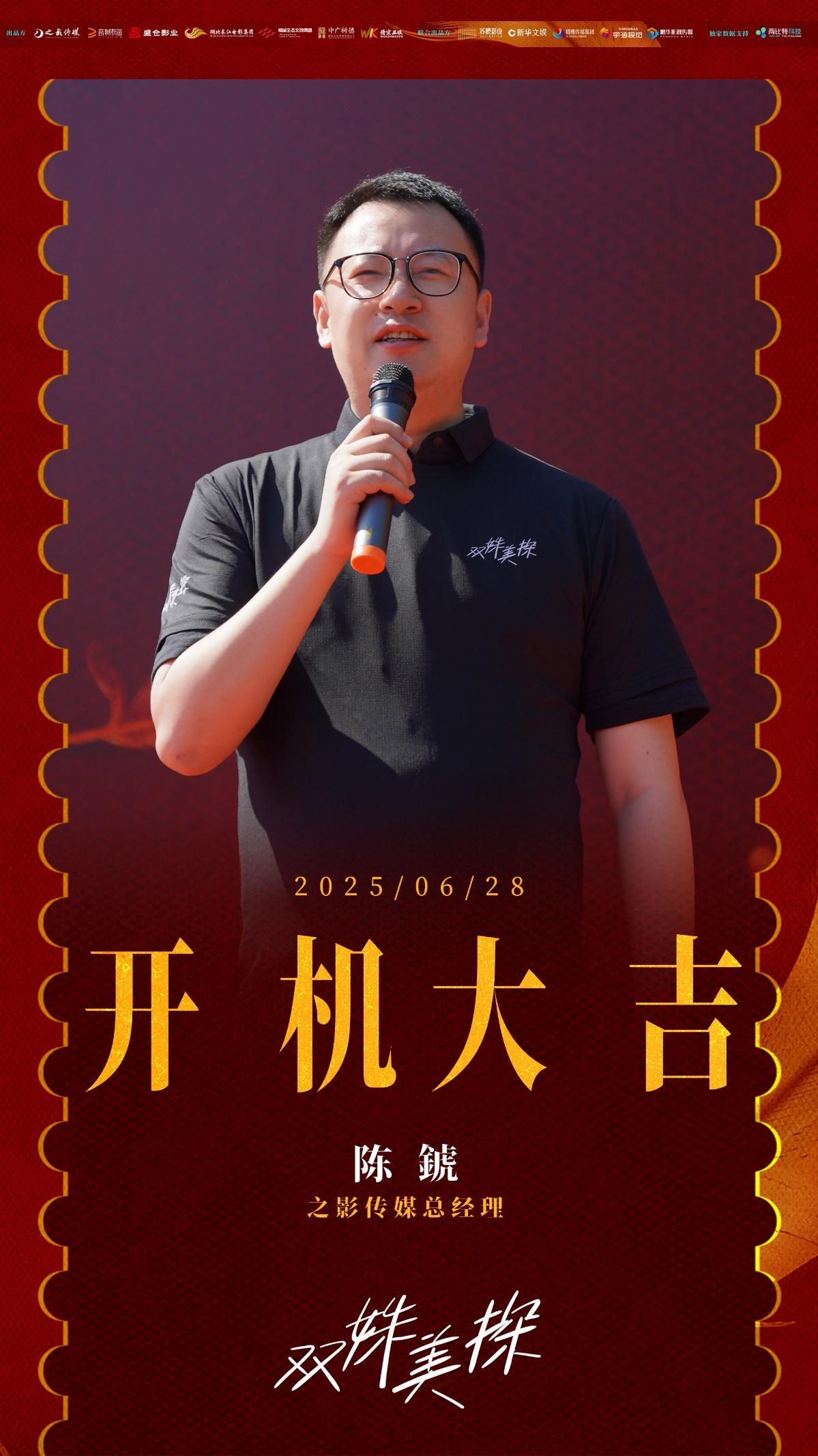 悬疑探案剧《双姝美探》开机 孙伊涵孙美林共探民国奇案