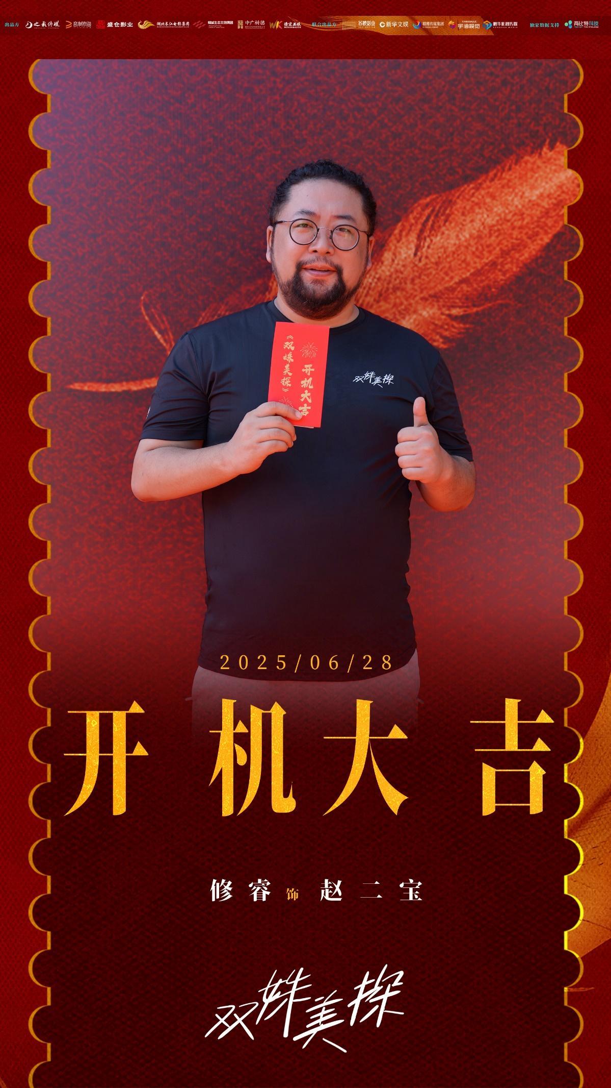 悬疑探案剧《双姝美探》开机 孙伊涵孙美林共探民国奇案