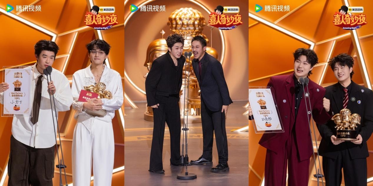 《喜人奇妙夜》第二季圆满收官！喜剧列车欢乐靠站，快乐人生永不散场