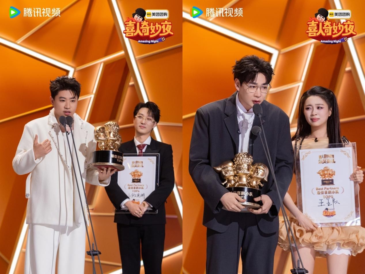 《喜人奇妙夜》第二季圆满收官！喜剧列车欢乐靠站，快乐人生永不散场