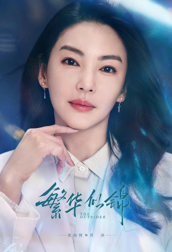 张雨绮高伟光新剧《繁花似锦》好上头!