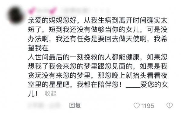 5岁女孩去世 妈妈捐献器官和遗体