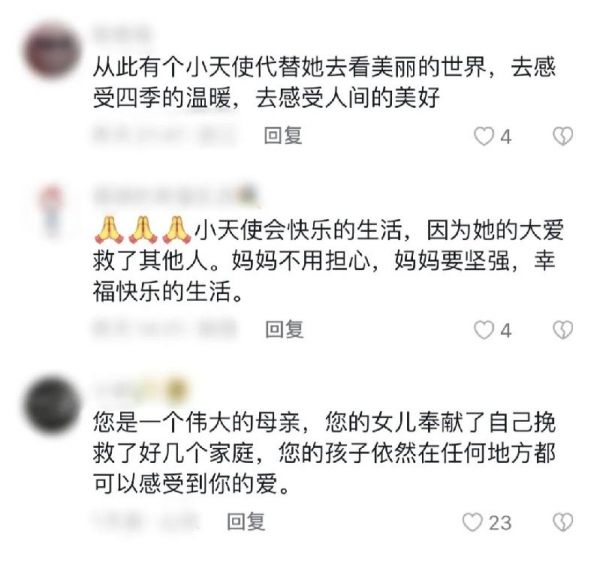 5岁女孩去世 妈妈捐献器官和遗体