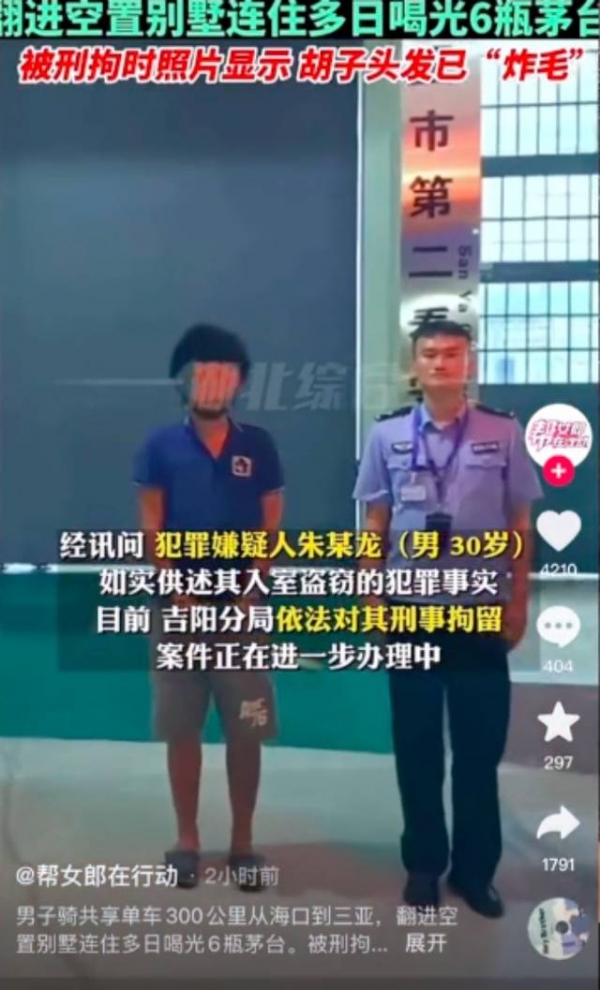 男子骑单车300公里到三亚，偷住别墅半个月喝光6瓶茅台，网红“痞幼”：是我的家！