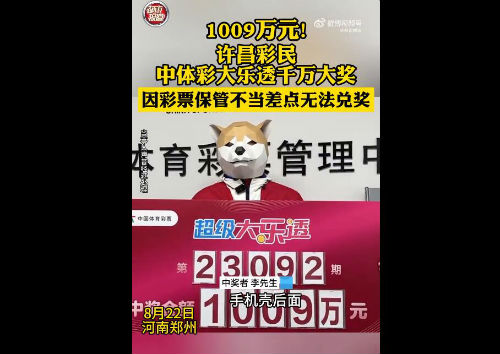 男子中1000万彩票粘手机壳取不下 本人：中奖准备购房