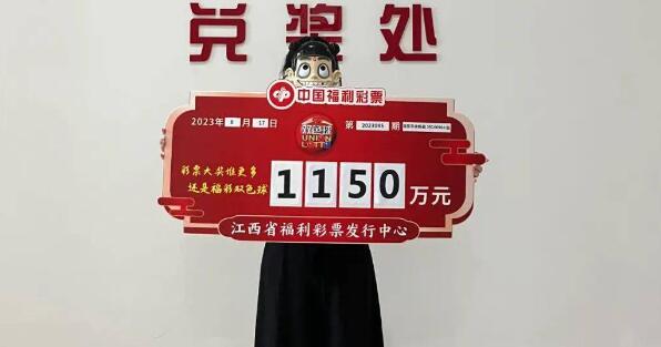 95后美女逛街时花20元买彩票揽获1150万大奖