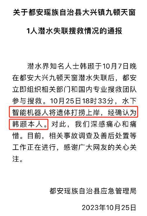 失联18天!吴京潜水教练遗体被打捞上岸