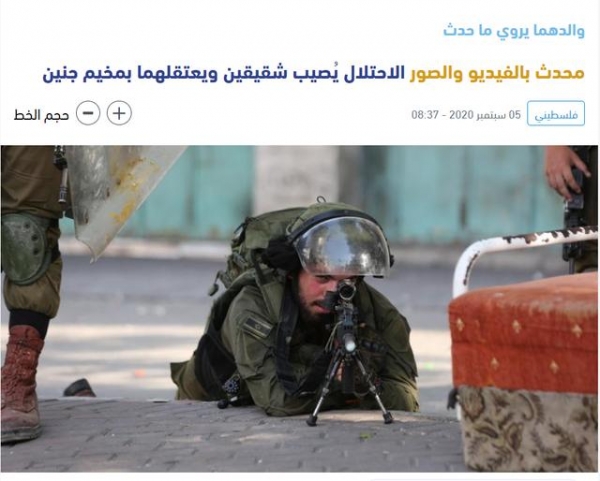 2020年9月5日，巴勒斯坦媒体萨纳德通讯社相关报道截图。