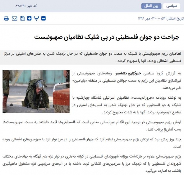 2019年10月3日，伊朗媒体学生新闻网相关报道截图。
