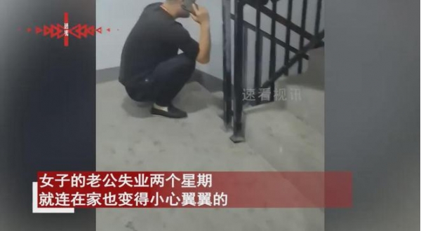 男子失业蹲楼道狂打电话，进家门小心翼翼家务活全包，妻子不吱声