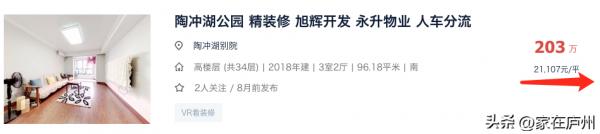 数据来源:安居客小区价格当时蹭蹭蹭地上涨,陶冲湖别院2020年基本挂价