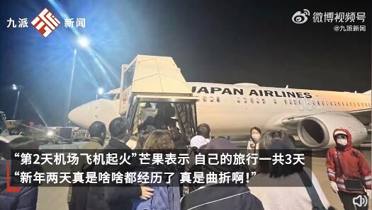 女子游日本:经历地震又遇飞机起火 希望顺利平安回国