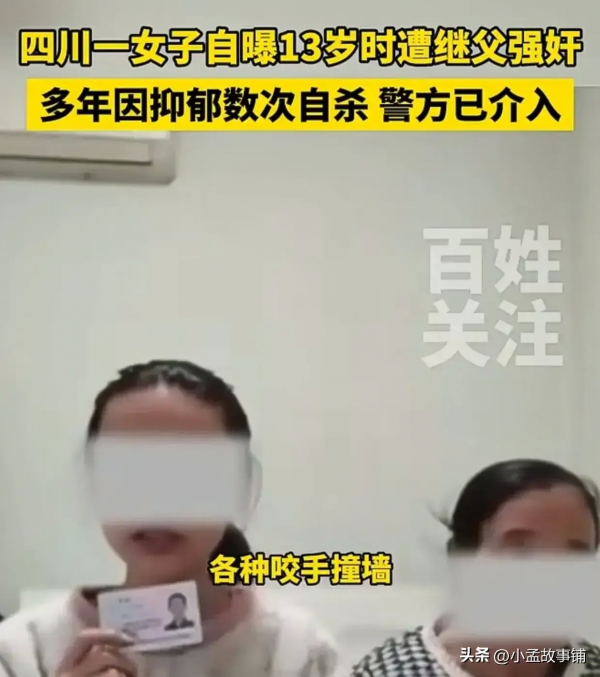 女子自曝13岁遭继父强奸，多次割腕自杀，继父：“我是冤枉的” 6292