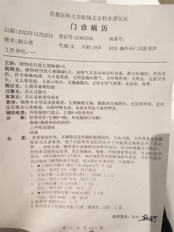 图说：小赵去年12月25日在北京积水潭医院的就诊病例。&nbsp;图源：首访者