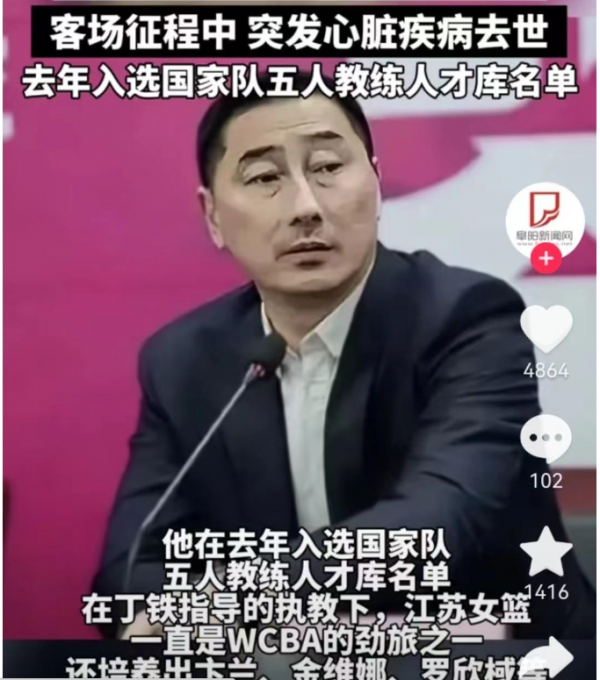 突传噩耗！江苏女篮主教练丁铁因病离世，年仅52岁