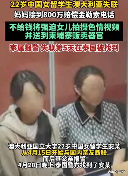 新消息！中国22岁失联女留学生被强迫拍se情视频？ 2472