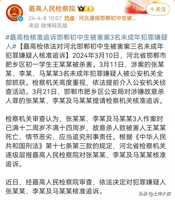 最高检核准追诉“初中生被杀案”传递重要信号！ 1361