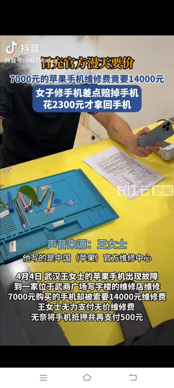 闹大了！女子修7000元手机被收14000元