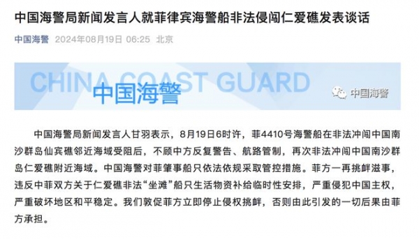 非法侵闯、冲撞舰艇，菲方一再挑衅滋事！中国海警凌晨三次发声