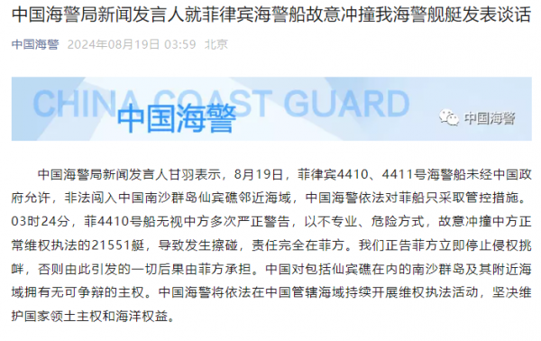 坚决挫败一切侵权挑衅行径！外交部回应菲律宾侵闯仙宾礁