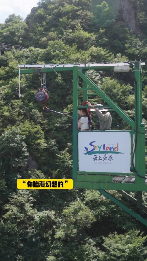 浙江一景区推出“窝囊版”的蹦极，网友：还是有点高，能不能再窝囊点