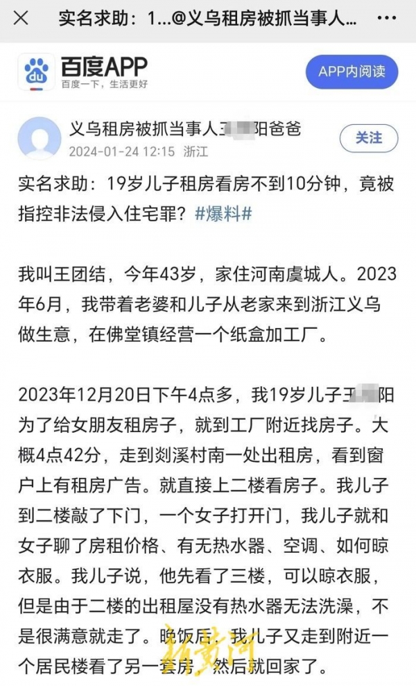 19岁小伙看房9分钟因涉嫌犯罪被抓，小伙父亲：与房内女子无肢体接触1