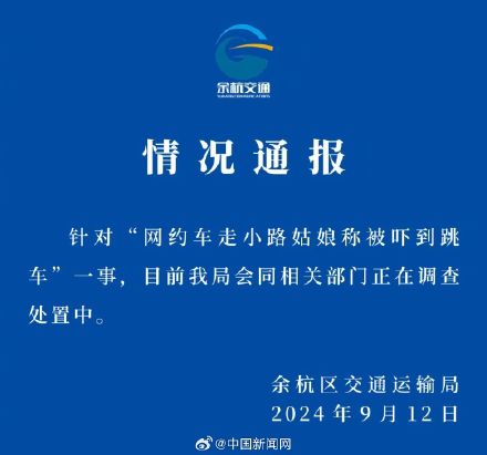 官方通报网约车走小路女子被吓到跳车