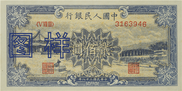 第一套人民币200元值多少钱 第一套人民币200元图片