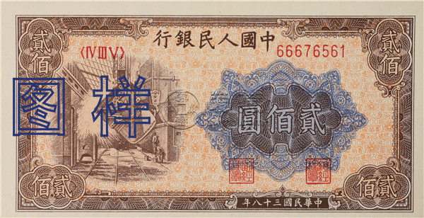 第一套人民币200元值多少钱 第一套人民币200元图片