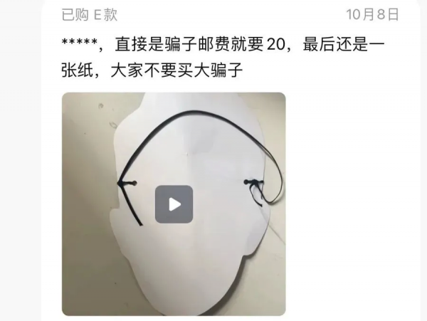 反馈上当的消费者不少