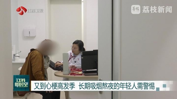 又到心梗高发季 长期吸烟熬夜的年轻人需警惕