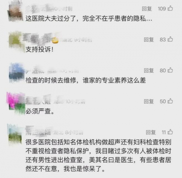 做检查时陌生男子突然闯入，医生任由其停留，女子羞愤痛斥：隐私都暴露了 ！