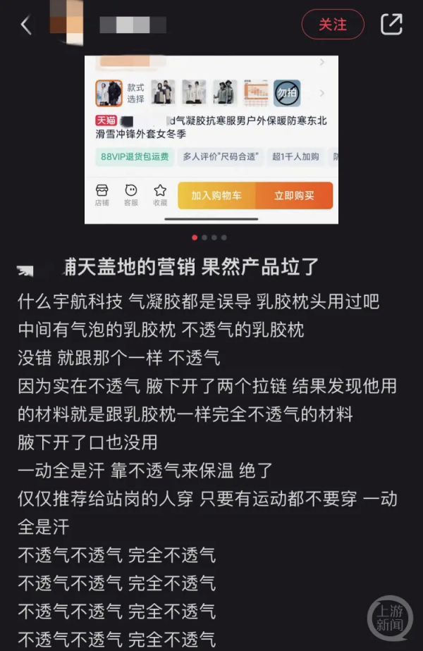 某网络社交平台上，有消费者反映气凝胶不透气。网络截图