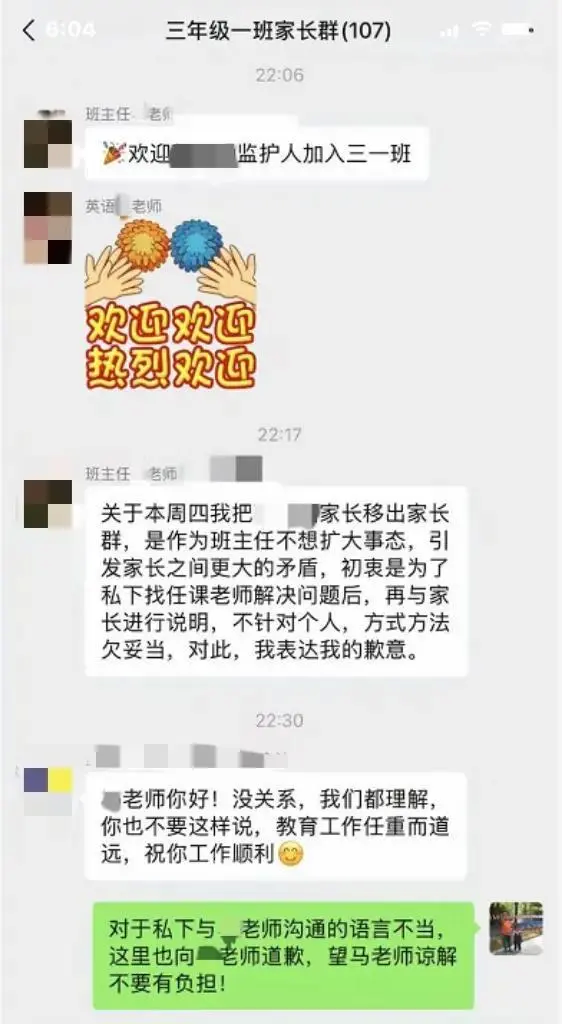 当事家长重新入群，班主任和英语老师已道歉